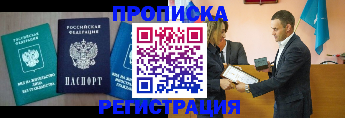временная прописка в Серпухове