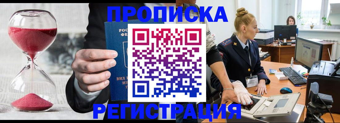 прописка гарантия в Серпухове
